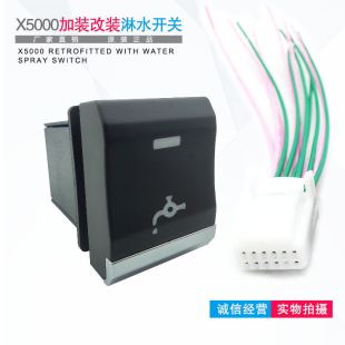 适用陕汽配件德龙X5000加装淋水开关新M3000S改装滴水按钮仪表台