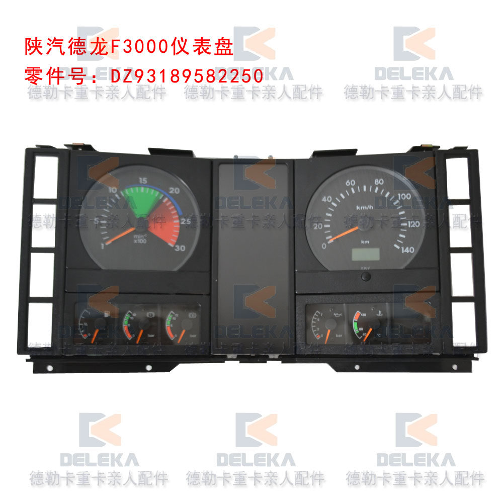 适配陕汽配件德龙f3000组合仪表盘总成黑灰框码表转速气压水温表