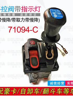 适用海沃自卸翻斗车手控阀PTO阀71094气控举升阀自卸车厢举升开关