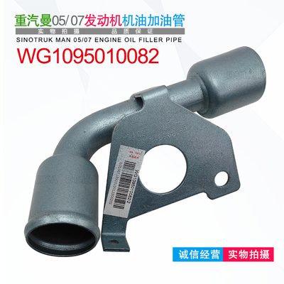 重汽T5G曼发动机MC05/07加机油管