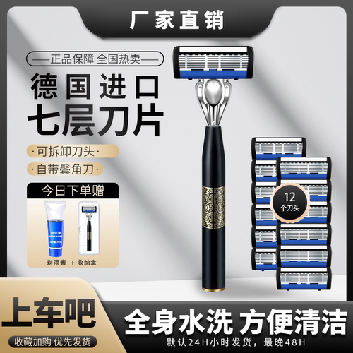 嘉之寇手动水洗7层可水洗剃须刀