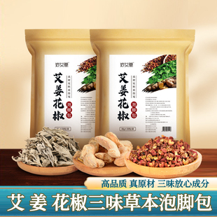 艾草生姜花椒泡脚包浴足包900G冬季助睡眠暴汗洗脚药包全家通用