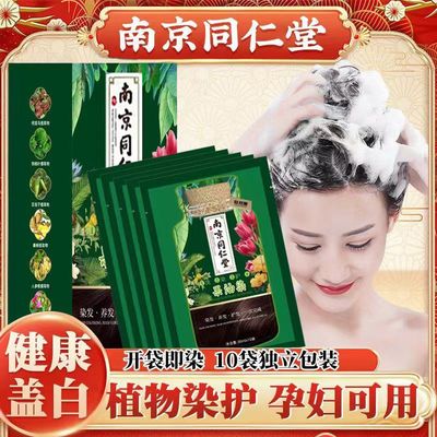 南京同仁堂果油染独立袋装染发剂天然植物孕妇自己在家染发膏黑色