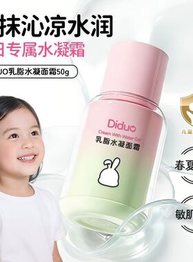 正品乳脂水凝面霜儿童夏季面霜母乳级滋润补水保湿舒缓修护宝宝霜