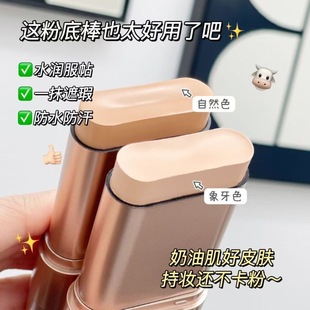 正品韩式双头粉底棒无暇妆感防水定妆遮瑕水润控油提亮不卡不脱妆