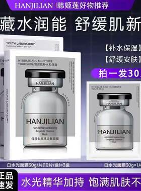 韩国正品补水修复水光面膜胶原蛋白安瓶精华素保湿舒缓紧致祛皱纹