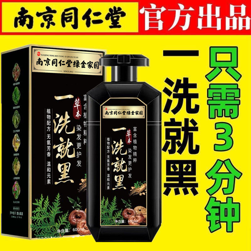 南京同仁堂染发膏一洗就黑纯天然植物萃取遮盖白发不沾头皮染发剂,美发护发/假发,盖白,淘宝优惠券,粉丝福利购,淘宝优惠卷