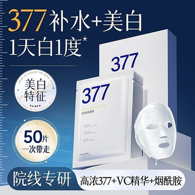 377美白祛斑面膜贴补水淡斑去黄提亮肤色祛痘痘印抗皱紧致抗氧化