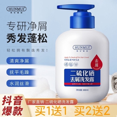 二硫化硒毛囊清洁洗发水去屑止痒炎除螨头皮控油洗发露官方正品店