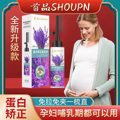 首品孕妇可用直发膏一梳直免拉免夹家用永久定型软化剂柔顺洗直水
