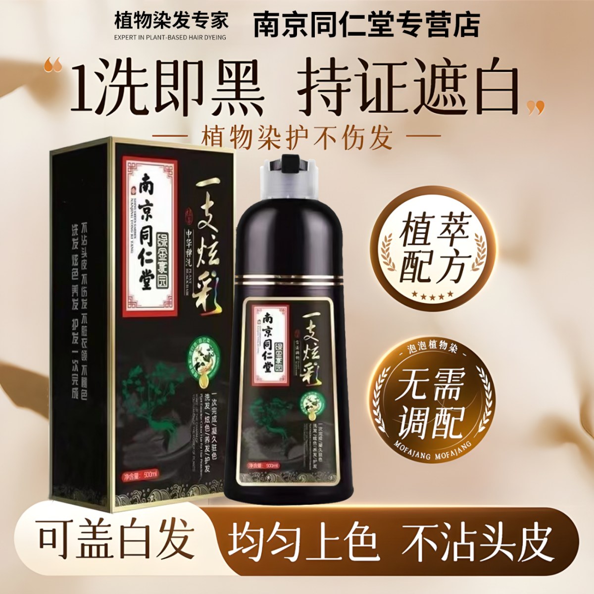 南京同仁堂一洗黑染发剂盖白纯天然植物孕妇自己在家染发膏一洗彩