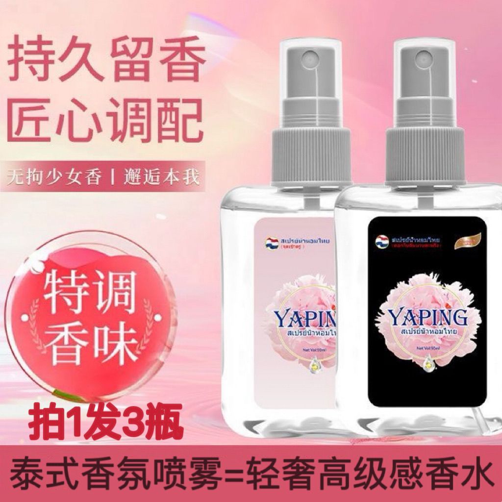 正品泰香了泰式黑色芍药盛开香氛喷雾香水持久留香淡香清新女衣物