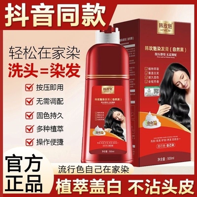 韩玫魅泡泡染发膏植物盖白染发剂洗头上色不染头皮懒人在家染发露