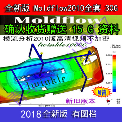 moldflow2010模流分析视频教程/Moldflow2010入门到提高教程自学