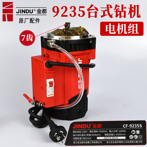 原装铜线金都9235水钻机电机组