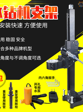 适用博深东城鼎坚博大东森水钻机可调角度支架钻孔机架子打孔钻架
