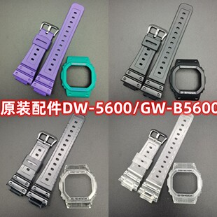 卡西欧原装表带DW-5600/GW-B5600 GW-5000 DW-B5600树脂表壳表带