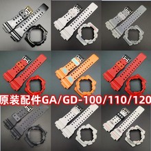 卡西欧原装表带GA/GD/GLS/GAX-100/110GB/RG/FC/LS/CF/120/140