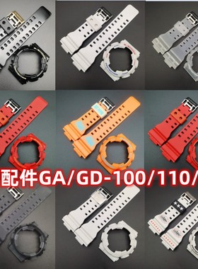 卡西欧原装表带GA/GD/GLS/GAX-100/110GB/RG/FC/LS/CF/120/140