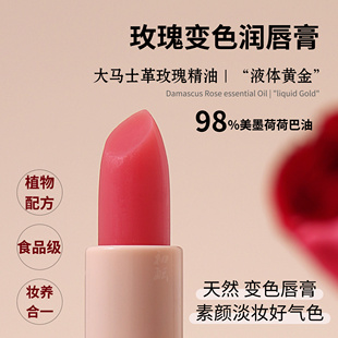 滋润防干裂去死皮女有色唇淡唇纹3.5g 补水保湿 玫瑰花变色润唇膏