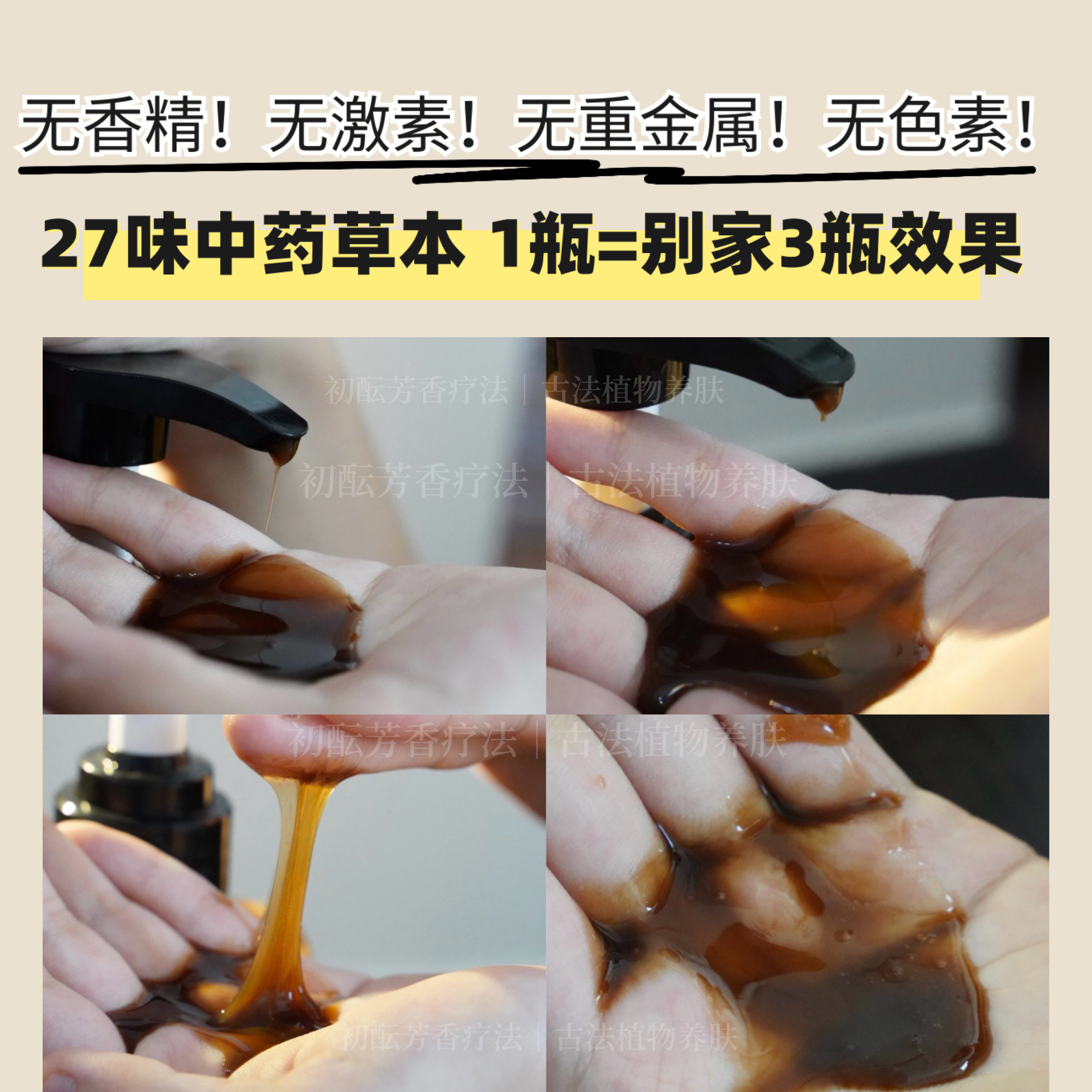(固发洗发水)27味中药洗发水500ml何首乌灵芝 止痒蓬松顺养发通用