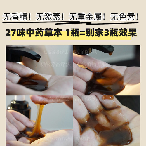 任何发草药植物洗发液无添加芳疗