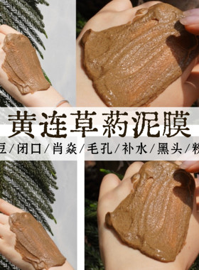 (强版)黄连泥膜豆豆1片草药植物姨妈豆祛粉刺闭口润火火火豆10g