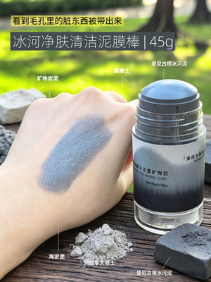 冰河清洁泥膜棒 深层清洁毛孔黑头粉刺温和清洁泥膜便携涂抹式45g