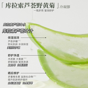 (稳定肌肤)库拉索芦荟黄菊凝胶100g舒缓修户痒红血丝红痒烫大干皮
