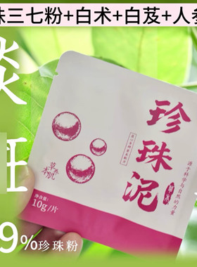 白皙珍珠七子白瓷肌斑面膜