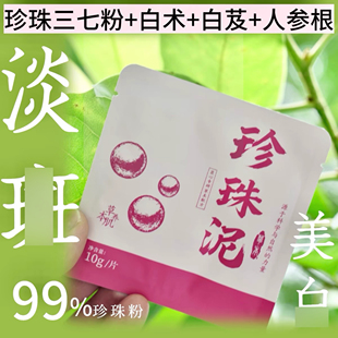 草本植萃取白瓷肌美 甄配珍珠七子白泥膜 植物白白10g 超强淡班