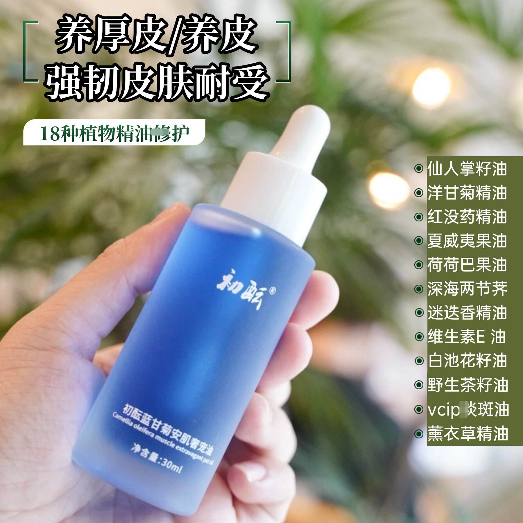 初酝蓝甘菊油天然没药精华油滋润好吸收面部身体按摩护发以油30ml