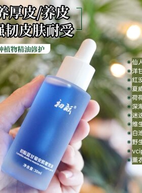 舒缓修护保湿精华油初酝3秒吸收