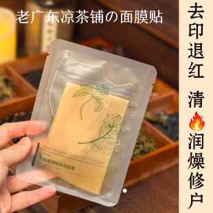 涼茶配方 草珊瑚清潤(rùn)面膜 火火豆坑豆印脆弱舒緩 退紅印紅敏 1片