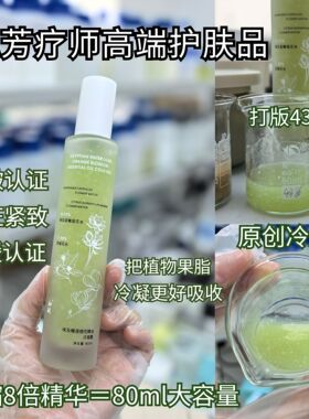 (持证抗皱紧致)埃及睡莲橙花冷凝露 浓缩精华 抗皱紧致舒缓证80ml