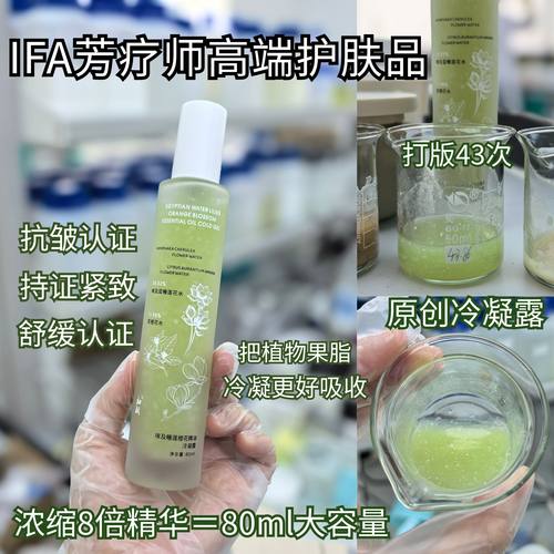 (持证抗皱紧致)埃及睡莲橙花冷凝露 浓缩精华 抗皱紧致舒缓证80ml