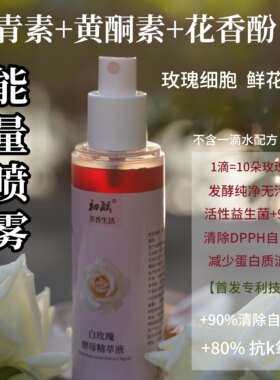 (亮白精华水)白玫瑰酵母挤压瓶100ml鲜花发酵爽肤水含99%浓缩