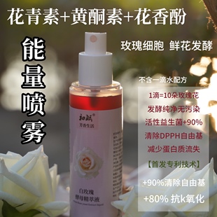 白玫瑰酵母挤压瓶100ml鲜花发酵爽肤水含99%浓缩 亮白精华水