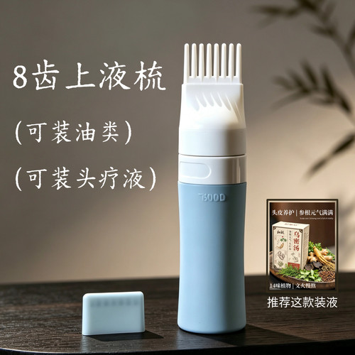 (乌密汤头疗搭档)8齿上液梳分装瓶 头皮输入营养头部疗法工具60ml