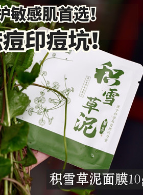 敏肌屏障受损伤口愈合积雪草面膜