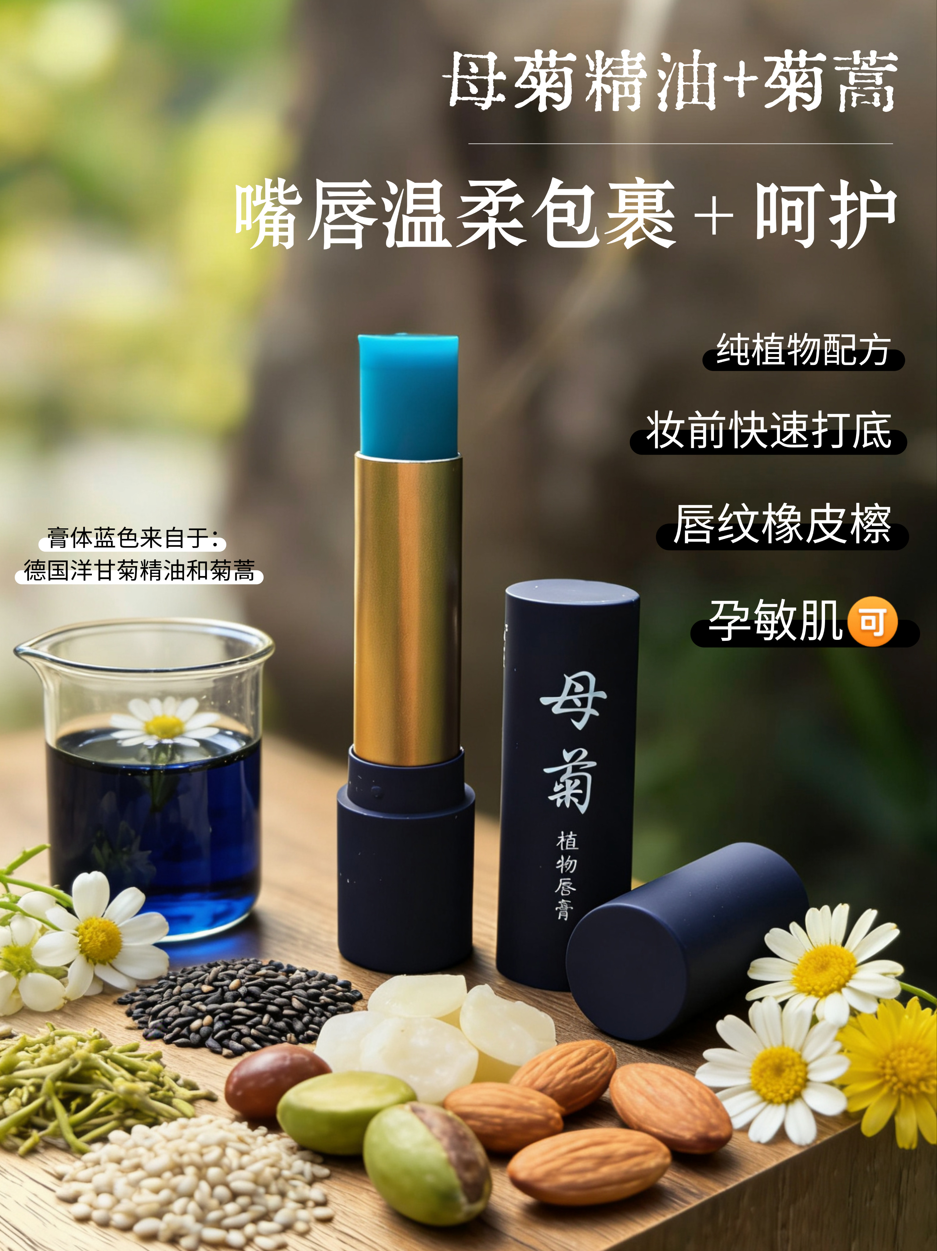 (双重菊花润唇膏)温润护唇 植物润唇膏3.2g 无香精无矿物油无色素