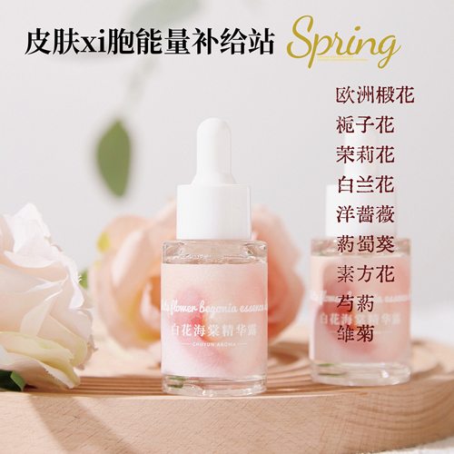 抗糖小白瓶「夏花沁精華露」白肌补水滋养20ml清透无暇淡斑白抗黄