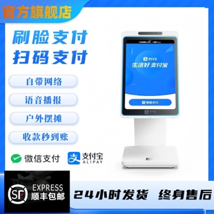 蜻蜓F4刷脸支付设备人脸识别扫脸扫码支付盒子超市摆摊0费率顺丰