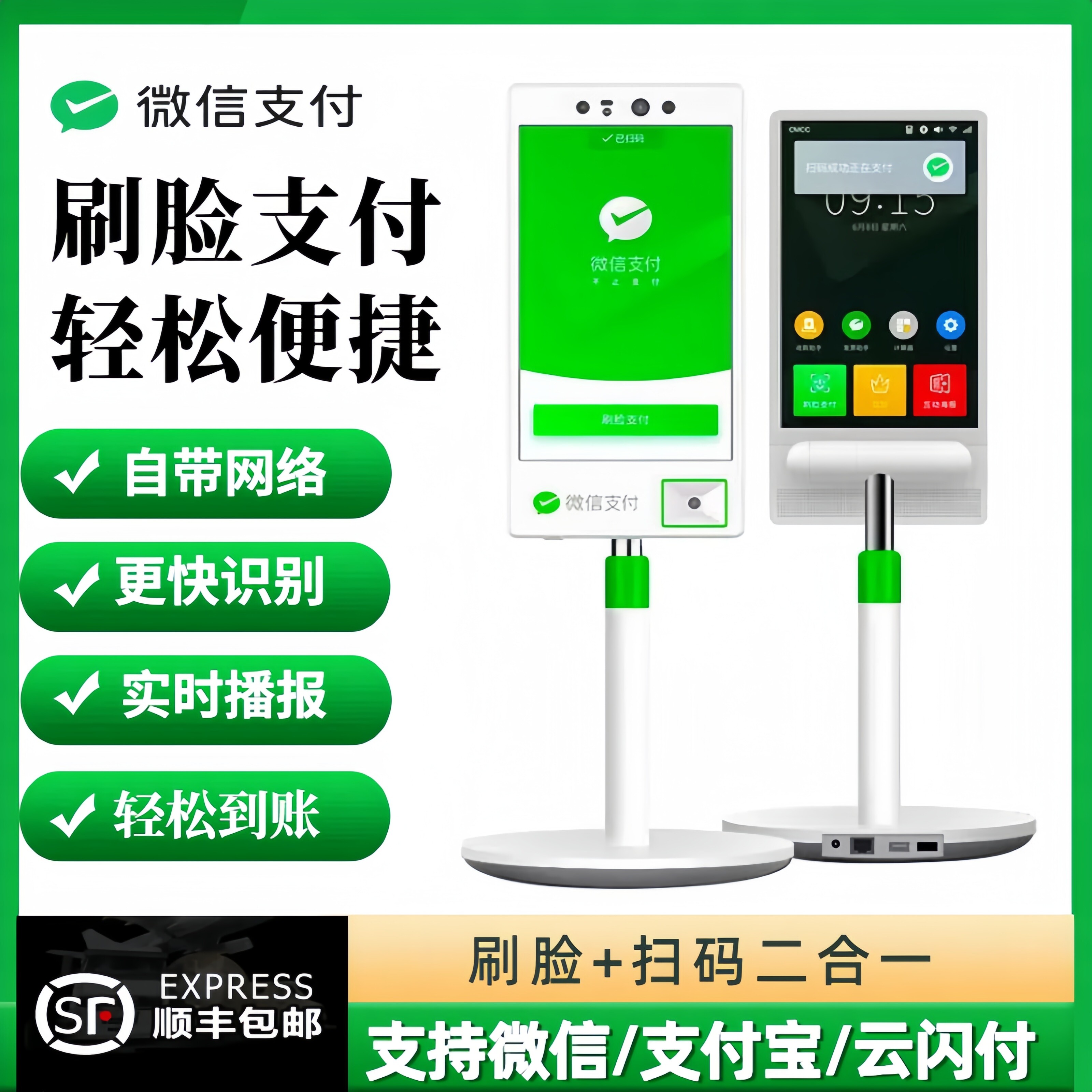 微信青蛙刷脸支付机人脸识别设备扫码刷脸支付超市双面屏收银机
