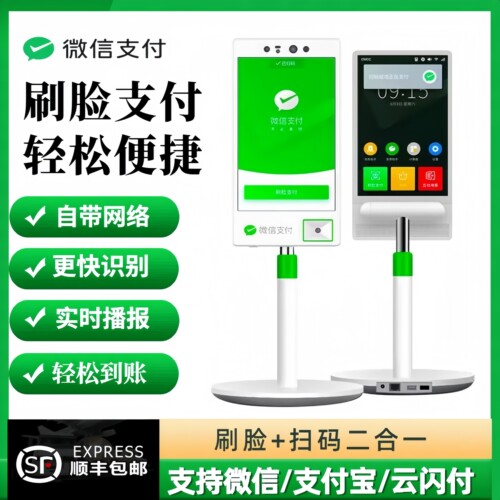 微信青蛙刷脸支付机人脸识别设备扫码刷脸支付超市双面屏收银机