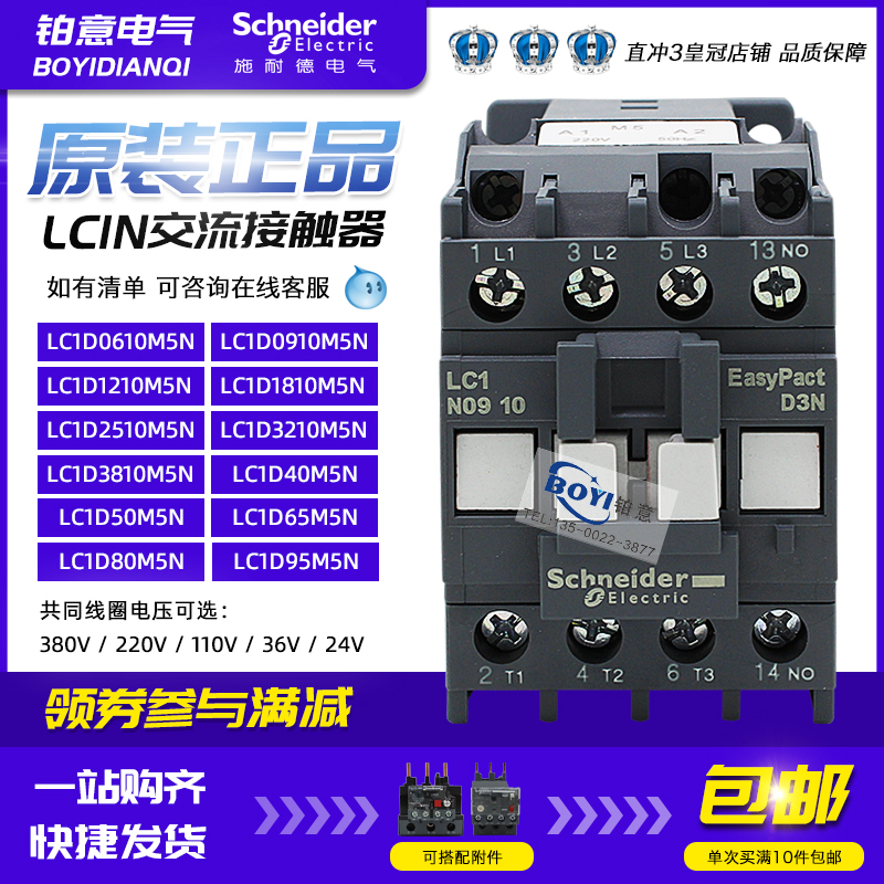 施耐德220V接触器LC1N0910M5N 1210Q5N2501F3210B0610CC1810E3810