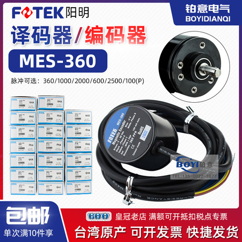 台湾阳明旋转编码器MES-360脉冲1000/2000/2500/600P增量式译码器