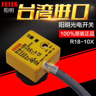 原装正品台湾阳明FOTEK传感器M18超短圆型光电开关R18-10X 送支架