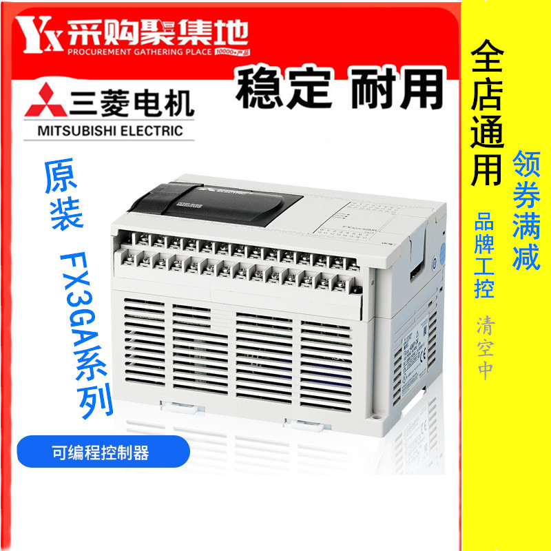 原装正品FX3GA系列PLC高性能