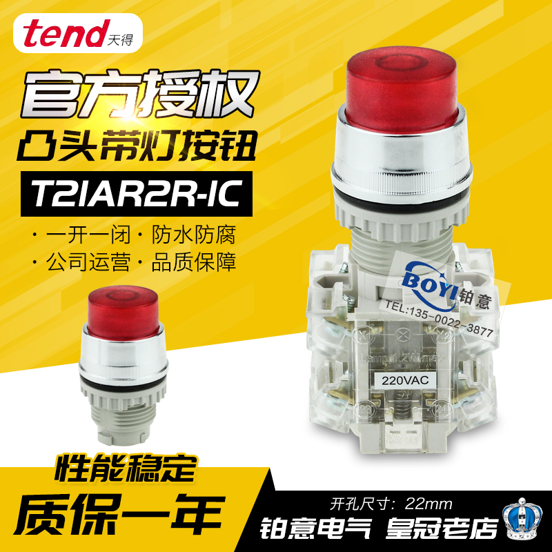 原装台湾天得tend凸头带灯按钮开关T2IAR2R-1C红 T2IAR一开一闭